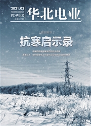 《华北电业》
