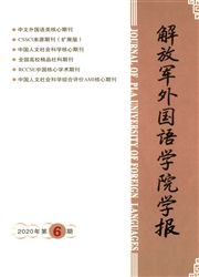 《解放军外国语学院学报》