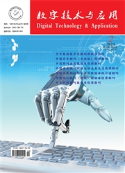 《数字技术与应用》