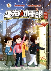 《少先队小干部：综合版》