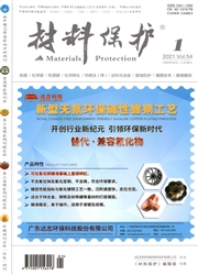 《材料保护》