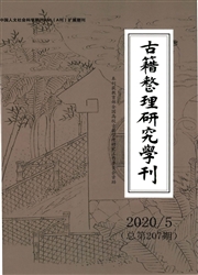 《古籍整理研究学刊》