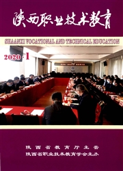 《陕西职业技术教育》