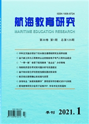 《航海教育研究》