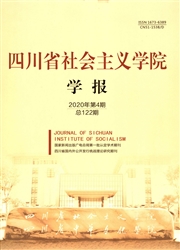 《四川省社会主义学院学报》
