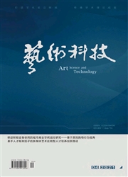 《艺术科技》