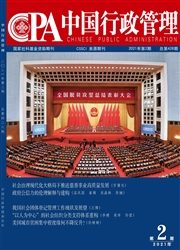 《中国行政管理》
