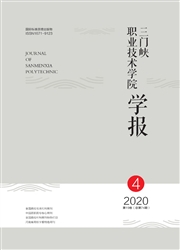 《三门峡职业技术学院学报》
