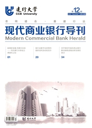 《现代商业银行导刊》