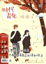 《时代青年：悦读》