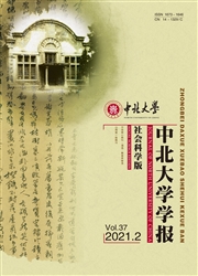 《中北大学学报：社会科学版》