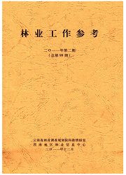 《林业工作参考》