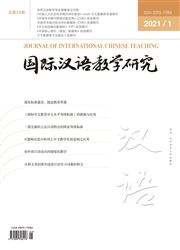 《国际汉语教学研究》