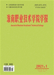 《淮南职业技术学院学报》