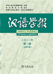 《汉语学报》