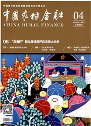 《中国农村金融》