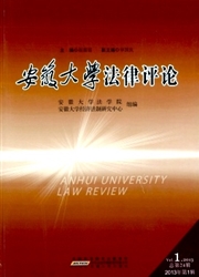 《安徽大学法律评论》
