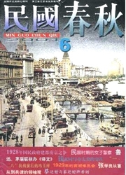 《民国春秋》