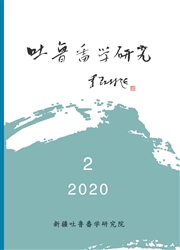 《吐鲁番学研究》