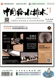 《中国给水排水》