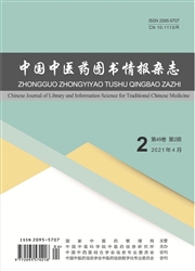 《中国中医药图书情报杂志》