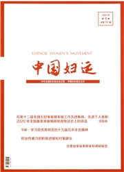 《中国妇运》