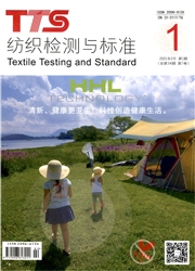 《纺织检测与标准》