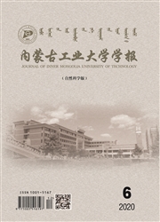 《内蒙古工业大学学报：自然科学版》
