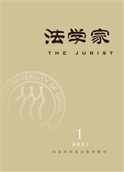 《法学家》