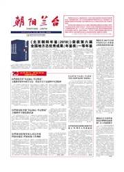 《朝阳兰台》
