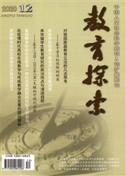 《教育探索》