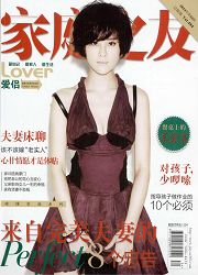 《家庭之友：爱侣》