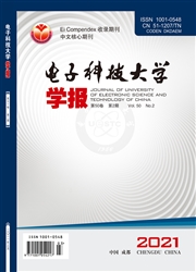 《电子科技大学学报》