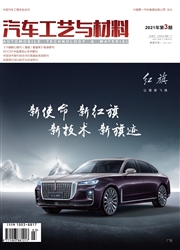 《汽车工艺与材料》