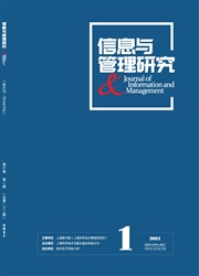 《信息与管理研究》