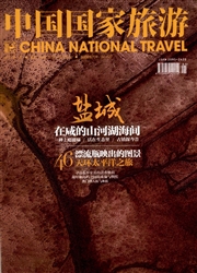 《中国国家旅游》