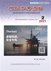 《橡胶参考资料》
