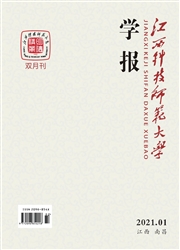 《江西科技师范大学学报》