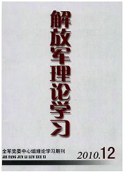 《解放军理论学习》