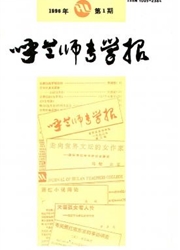 《呼兰师专学报》