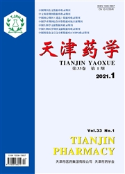 《天津药学》