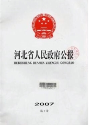 《河北省人民政府公报》