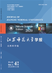 《江苏师范大学学报：自然科学版》