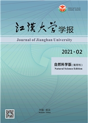 《江汉大学学报：自然科学版》
