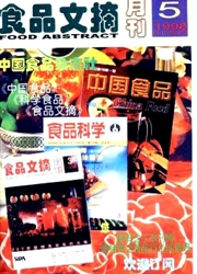《食品文摘》