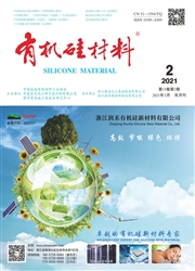 《有机硅材料》