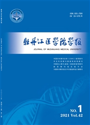 《牡丹江医学院学报》