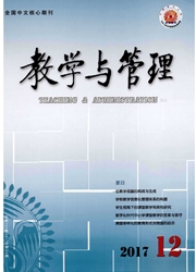 《教学与管理：理论版》