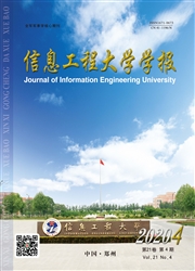 《信息工程大学学报》