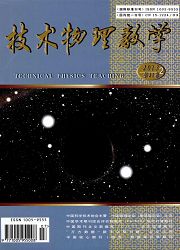 《技术物理教学》